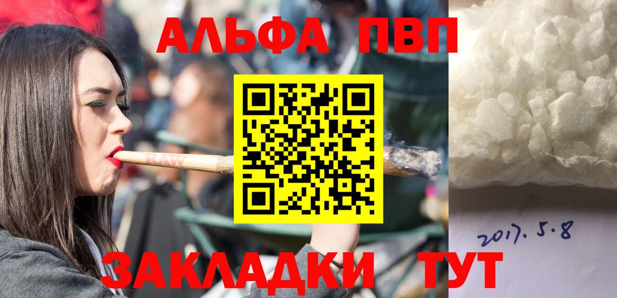 Пушкино  Альфа ПВП кристаллы  А ПВП  А ПВП СК  А ПВП Соль  Вход с VPN 