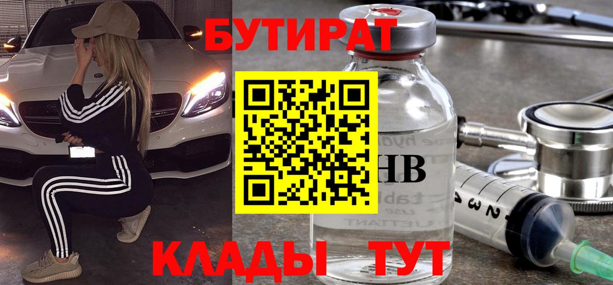 Бутират  Вход с VPN  Пушкино  Бутират жидкий экстази 