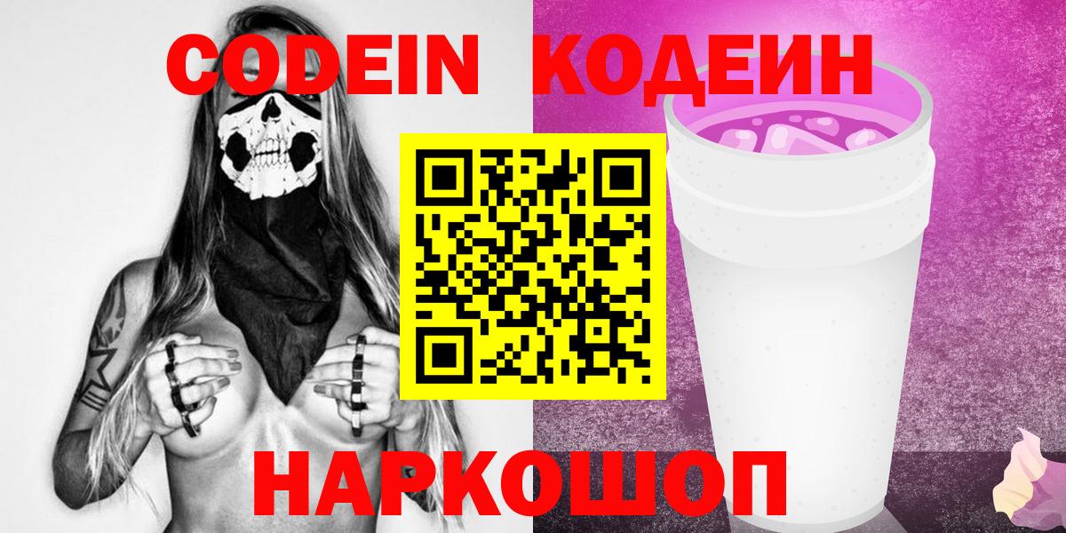 Кодеин напиток Lean (лин) Пушкино