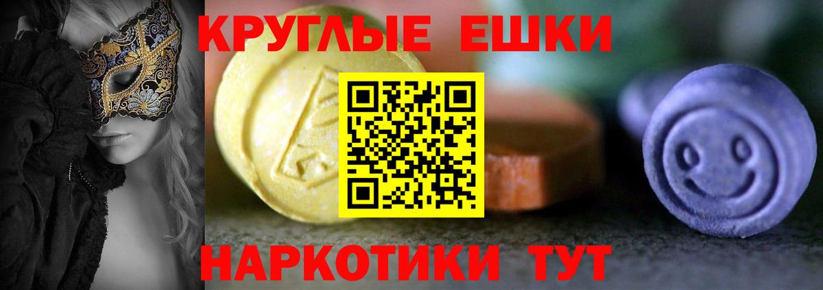 Экстази 280 MDMA  Вход с VPN  Пушкино  Экстази  Экстази диски 