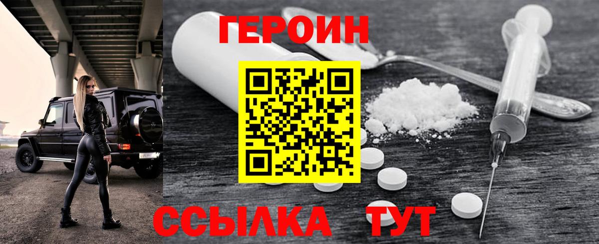 Пушкино  Героин Heroin  Вход с VPN 