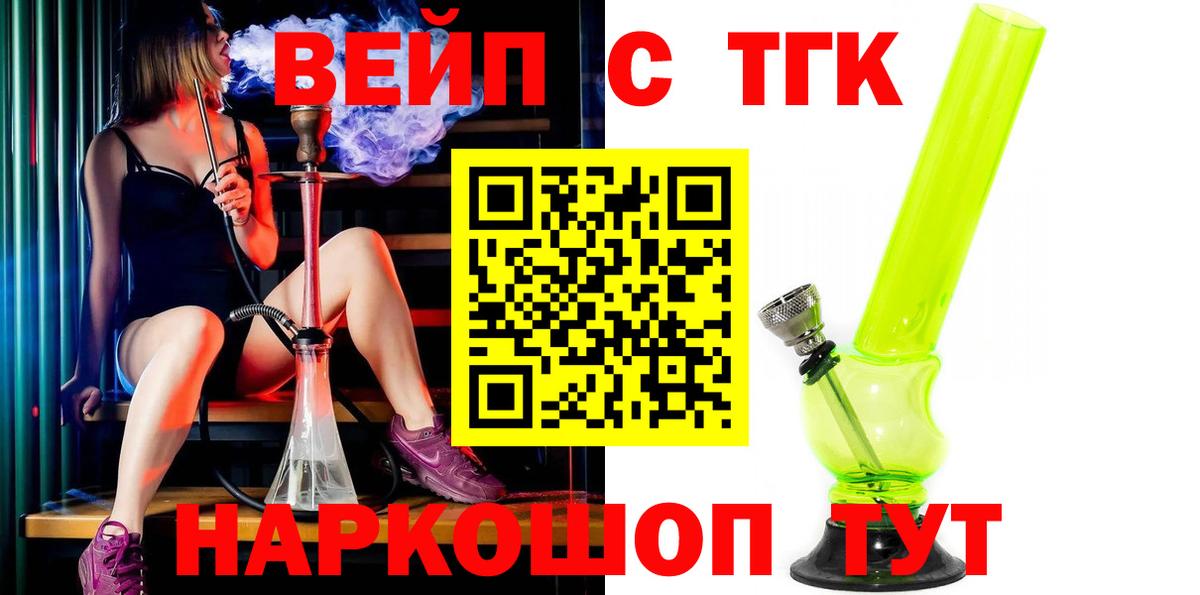 Дистиллят ТГК вейп  Вход с VPN  Дистиллят ТГК вейп с тгк  Пушкино 